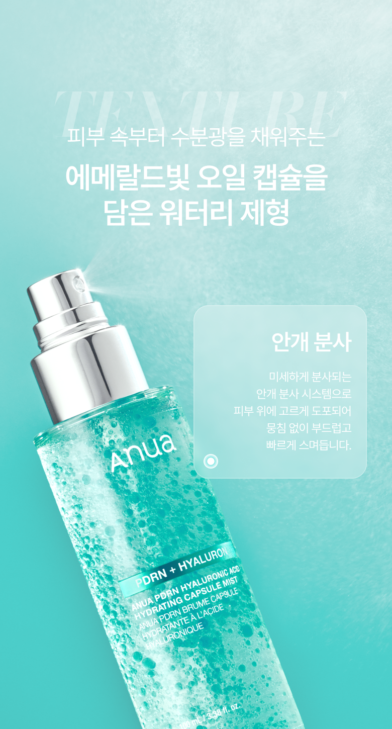 Anua PDRN 玻尿酸保濕膠囊噴霧