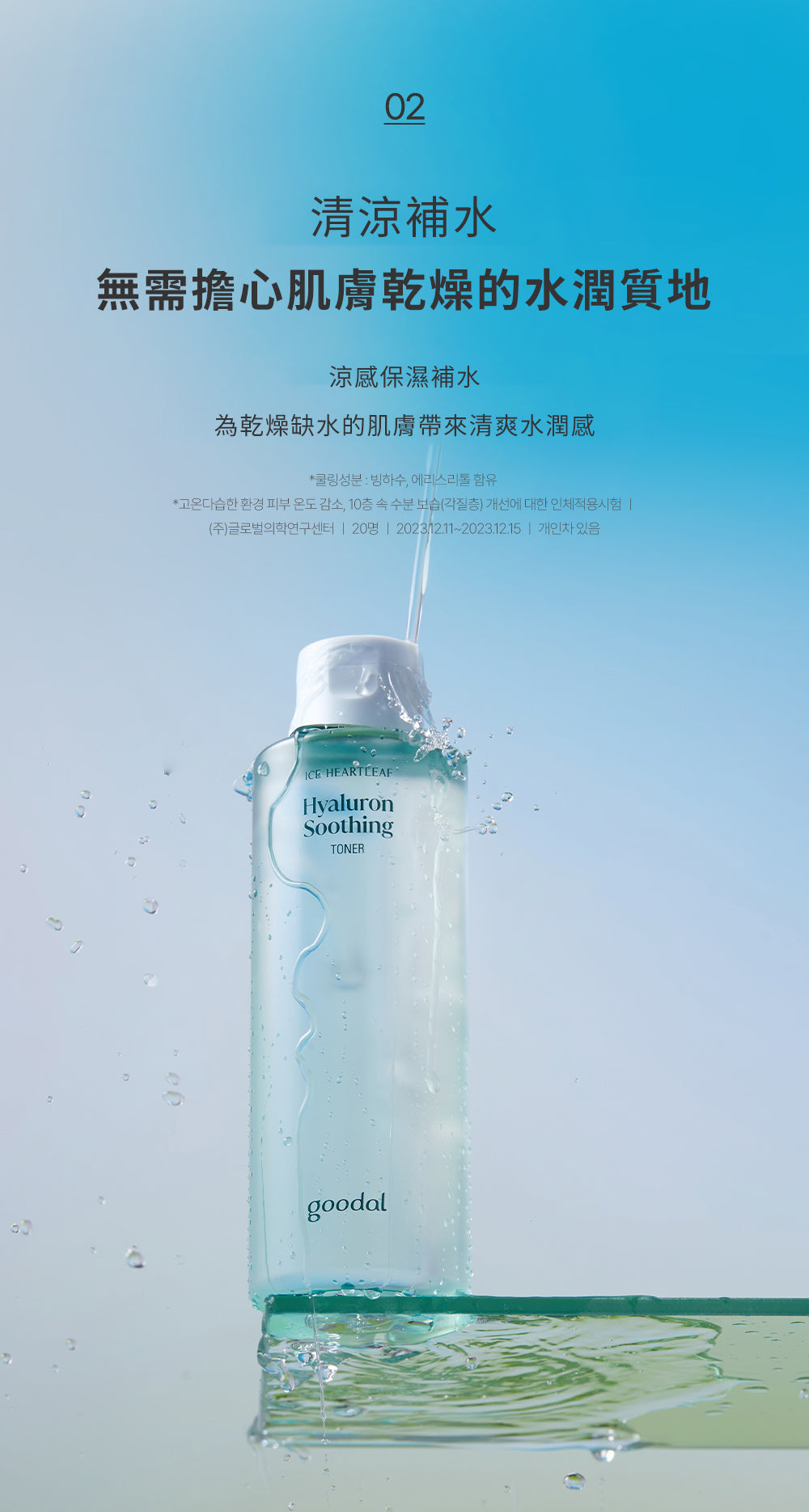GOODAL 魚腥草玻尿酸舒緩化妝水
